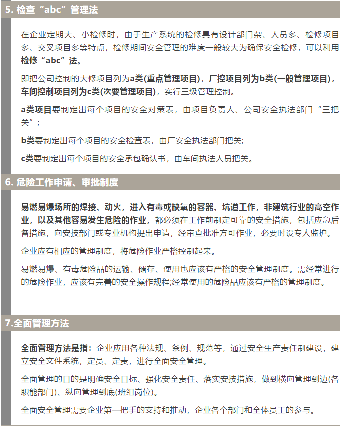 焦化安全管理怎么做？這19個(gè)錦囊送給你！2.jpg