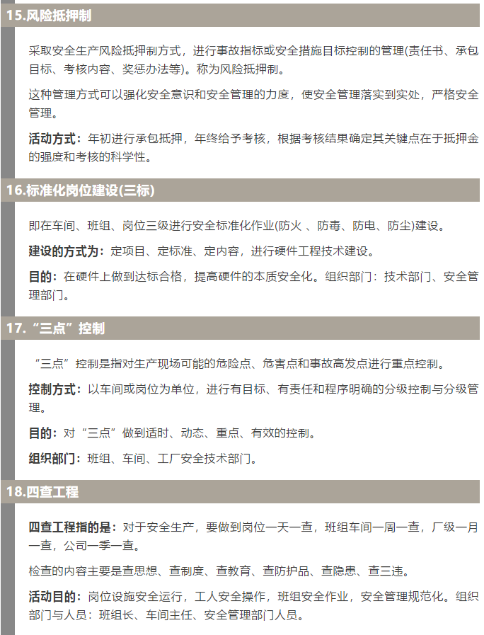 焦化安全管理怎么做？這19個(gè)錦囊送給你！5.jpg